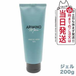 【国内正規品】ARIMINO アリミノ メン フリーズキープ ジェル 200g スタイリング剤 サロン専売品 送料無料