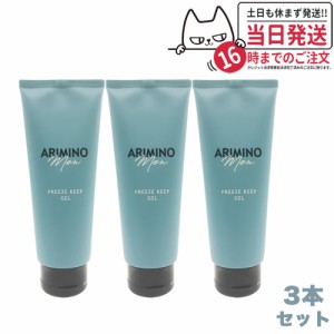 【3本セット・国内正規品】ARIMINO アリミノ メン フリーズキープ ジェル 200g スタイリング剤 サロン専売品 送料無料