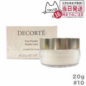 コーセー コスメデコルテ フェイスパウダー #10 ミスティ ベージュ misty beige 20g COSME DECORTE [ルースパウダー]送料無料