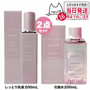 【2点セット 国内正規品】コスメデコルテ イドラクラリティ トリートメント エッセンス ウォーター 200ml しっとり乳液 200ml セット ス