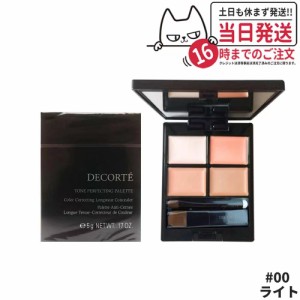 【国内正規品】コスメ デコルテ トーンパーフェクティング パレット #00 ライト コンシーラー COSME DECORTE