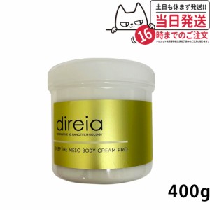 【国内正規品】Direia ディレイア ディープ ザ ボディ クリーム プロ 業務用 400g サロン専売品 業務用 送料無料