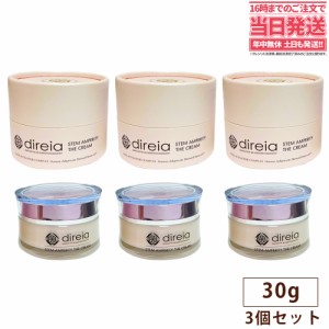 【3個セット国内正規品】Direia ディレイア クリーム 30g Stem Amperity The Cream ステム アンペリティ ザ クリーム 美容 潤い ヒト幹細