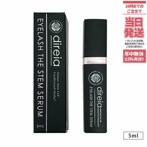 【国内正規品】Direia ディレイア アイラッシュ ザ ステム セラム 5ml まつ毛用 Eyelash The Stem Serum ディレイア アイラッシュ ザ ス