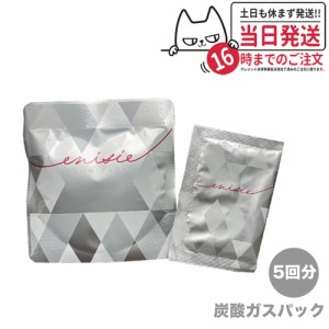 【5枚セット 正規品】enisie エニシーグローパック GLOW PACK 炭酸パック 炭酸ガスパック フェイスパック エニシー 洗い流すパック マス