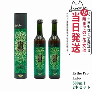 エステプロラボ ハーブザイム113 グランプロ そがれ 500ml 選べる6本