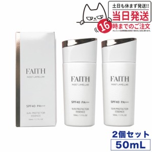 【2個セット】FAITH フェース インシスト ラメラ サンプロテクターエッセンス N 日やけ止め用美容液 50mL uvケア SPF40 PA+++ 全身に使え