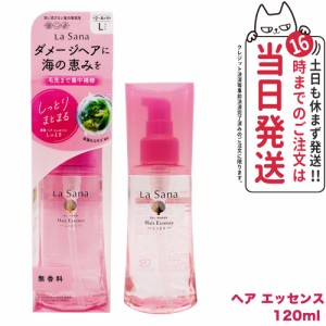 【国内正規品】ラサーナ 海藻 ヘアエッセンス しっとりＬ 120ml La Sana 洗い流さないトリートメント ヘアケア アウトバストリートメント