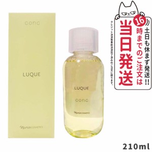 【国内正規品 あす楽】NARIS ナリス化粧品 ルクエ コンク ふき取り用化粧水 210ml LUQUE 送料無料