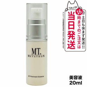 MT メタトロン化粧品 プロミネント エッセンス 美容液 20mL mt METATRON スキンケア 送料無料