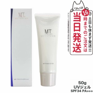 【正規品 送料無料】MTメタトロン MT プロテクトUVジェル 50g 日焼け止めジェル SPF34・PA+++ UVケア ウォータリング処方 保湿成分 ビタ