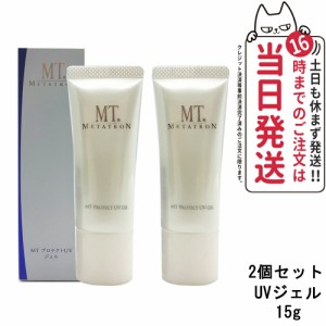 【2個セット 国内正規品】MTメタトロン プロテクトUVジェル 15g 日焼け止めジェル SPF34・PA+++ UVケア ミニサイズ メタトロン化粧品 ウ