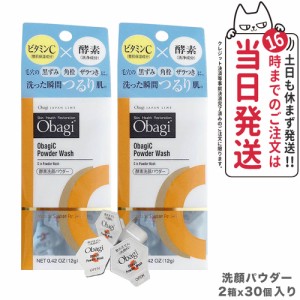 【2箱セット 国内正規品】Obagi オバジC 酵素洗顔パウダー 0.4g×30個 ロート製薬 洗顔 酵素 ビタミンC 洗顔料 洗顔パウダー 毛穴 黒ずみ