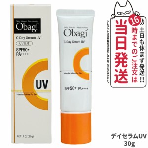 【国内正規品】Obagi オバジ C デイセラムUV 30g SPF50+ PA++++ 乳液 ビタミンC配合 日焼け止め 化粧下地 紫外線 UV対策 夏 日差し UVカ