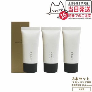 【3個セット 国内正規品】オサジ スキンバリアBB 02 SPF35・PA+++ 30g OSAJI BBクリーム 日焼け止め UVケア 顔用 化粧下地 送料無料