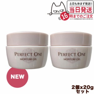 2個セット NEW Perfect One パーフェクトワン お試しサイズ モイスチャージェル　20g  モイスチャージェルNa　オールインワンジェル 化粧