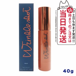 【国内正規品】POLA ポーラ リンクルショット ジオ セラム プロティアン 40g スキンケア 化粧品 目元 口元 送料無料