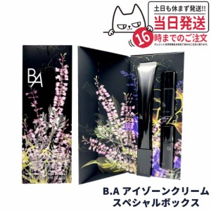 【国内正規品 限定品】ポーラ B.Aアイゾーンクリーム スペシャルボックス POLA クリーム 目元 ローション 乳液 送料無料