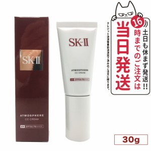 【国内正規品 24年1月製造】SK2 SKII SK-2 sk2 skii エスケーツー アトモスフィア CC クリーム 日やけ止め 美容液 乳液 30g