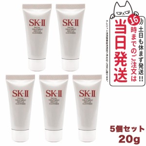 【5個セット・2023年製造】SK-II SK2 SK-2 エスケーツー フェイシャルトリートメントジェントルクレンザー 20g 洗顔料 ミニサイズ  送料