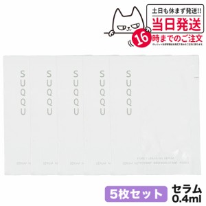 【5枚セット】SUQQU スック ポアクレンジング セラム パック スキンケア 送料無料