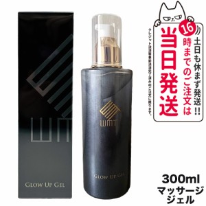 【国内正規品】WMTグローアップジェル 300mL 高保湿ジェル うるおい マッサージ用ジェル 美容液 ボディマッサージ 送料無料