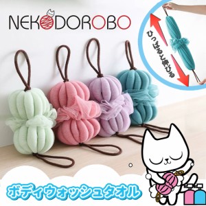 NEKODOROBO ボディウォッシュタオル 泡立てネット 身体用 お風呂用 濃密な泡立ち 体洗い 浴用タオル ウォッシュタオル バス 風呂 お風呂