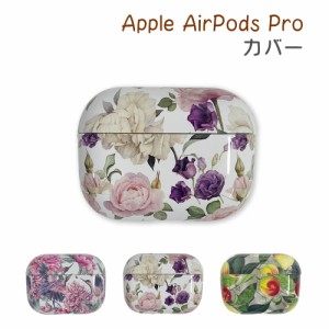 AirPods Pro ケース 花柄 ハード カバー 耐衝撃 airpods エアーポッズプロ エアポッズプロ イヤホン 保護 ハードケース おしゃれ かわい