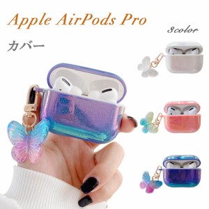 AirPods Pro ケース オーロラ シェル ハード カバー airpods エアーポッズプロ エアポッズプロ イヤホン 保護 おしゃれ かわいい 韓国 パ