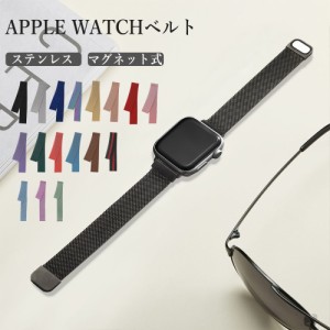 アップルウォッチ バンド ベルト ステンレス ミラネーゼ applewatch 38mm 40mm 41mm 42mm 44mm 45mm 7 6 5 4 3 2 SE 対応 交換用 おしゃ