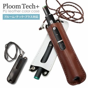 プルームテック ケース Ploom TECH カバー スリム ネックストラップ付き コンパクト 電子タバコ VAPE 保護 収納 プルームテックプラス Pl