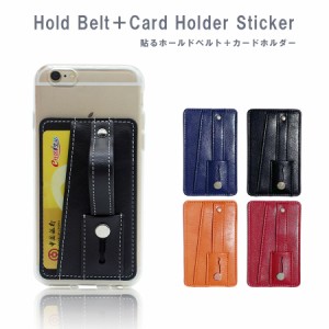 カードステッカー スマホベルト付 貼る カードポケット カードホルダー スマホ 背面ポケット アクセサリー ICカード入れ カード収納 収納