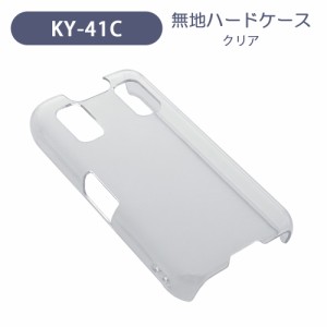 キッズケータイ KY-41C スマホケース シンプル ハードケース クリア 無地 ケース カスタムジャケット ポリカーボネート 硬質ケース クリ