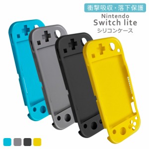 Nintendo Switch Lite ケース カバー ソフトケース シリコン 薄型 軽量 スリム 保護ケース 任天堂 スイッチライト ニンテンドー