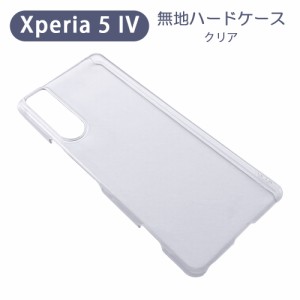 Xperia 5 IV SO-54C SOG09 エクスペリア5マーク4 スマホケース シンプル ハードケース クリア 無地 ケース カスタムジャケット ポリカー