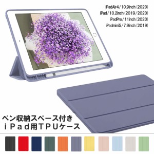 ipad ケース カバー iPad Air4 iPad Pro mini5 10.2 10.9 11 7.9 2020 2019 ペン収納付 フラップカバー スタンド機能 薄型 軽量 TPU 耐衝