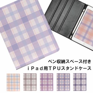 ipad ケース カバー iPad Air4 iPad Pro mini5 10.2 10.9 11 7.9 2020 2019 チェック柄 ペンホルダー付 フラップカバー スタンド 薄型 軽