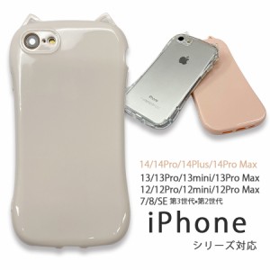 iPhone13 ケース iphone 13Pro 13ProMax 7 8 SE2(第二世代) iphone12 12Pro 12ProMax クリア くすみニュアンスカラー シリコン 猫耳 ねこ