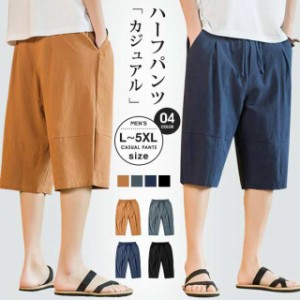 ハーフパンツ メンズ ショートパンツ 五分丈 夏 おしゃれ 大きいサイズ チノパン カーゴパンツ 半ズボン カジュアル シンプル 父の日