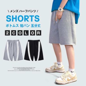 ショートパンツ メンズ ハーフパンツ ボトムス 短パン 五分丈 パンツ スウェットパンツ スポーツ ゴルフパンツ イージーパンツ カジュア