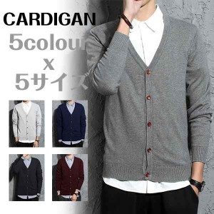 送料無料 カーディガン メンズ ニット 無地 cardigan 春物 春 春カーディガン カーデ 長袖 vネック カラー 薄手 綿 コットン シンプル セ