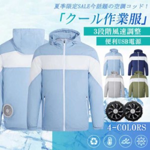 空調作業服 エアコン服 長袖ブルゾン 超薄 空調 速乾 仕事服 大風量 作業着 ファン付き バッテリー付き 男女 釣り 登山 屋外 アウトドア