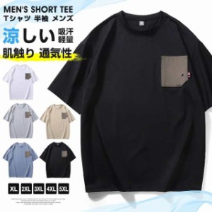 半袖Tシャツ トップス Tシャツ 半袖 メンズ 夏 カットソー 吸汗 通気性 軽量 快適 薄手 インナー 涼しい 肌触り ルームウェア 部屋着