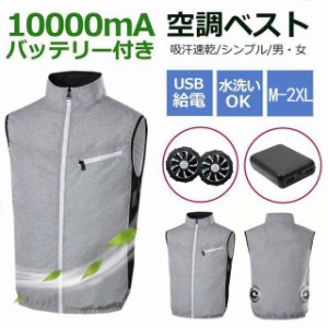 空調作業服 エアコン服 大風量 クールウェア 電動ファン2個 熱中症対策 クールダウンウェア ウェア ベスト 作業服 仕事服 ノースリーブ