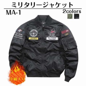 送料無料 ma1 メンズ フライトジャケット ミリタリージャケット スタジャン おしゃれ ma-1 防風 防寒 中綿入り コート ジャンパー 立ち襟