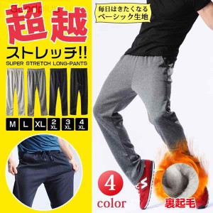 送料無料 スウェットパンツ 裏起毛 ジョガーパンツ 無地 メンズ ボトムス ジョガー ランニング 防寒 暖か 部屋着 運動用 普段着 スポーツ