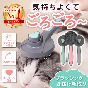 猫  犬 ブラシ ペット ペットブラシ ペット用ブラシ 長毛 短毛 ペット用品 グルーミングブラシ 円形 コーム 抜け毛 毛玉取り ムダ毛 ペッ