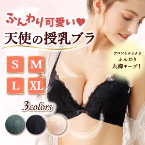 授乳ブラ  マタニティブラ レース 前開き ノンワイヤー ブラジャー 3/4カップ 育乳ブラ 授乳 ブラ ナイトブラ 脇高 マタニティ 下着 イン