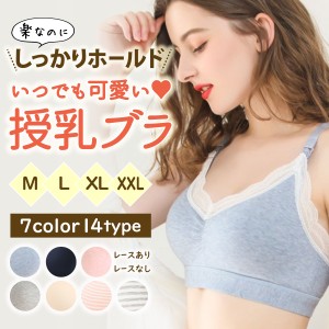 授乳ブラ  マタニティブラ レース シンプル 2タイプ ノンワイヤー 前開き ストラップ マタニティ ブラ ブラジャー 育乳ブラ ナイトブラ 