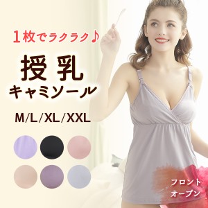 授乳キャミソール 授乳 キャミ キャミソール フロントオープン 授乳キャミソールカップ付き ストラップ付き 授乳服 授乳ブラ マタニティ